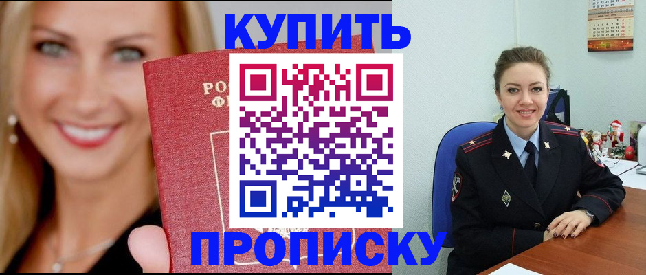 прописка 2025 в Добрянке