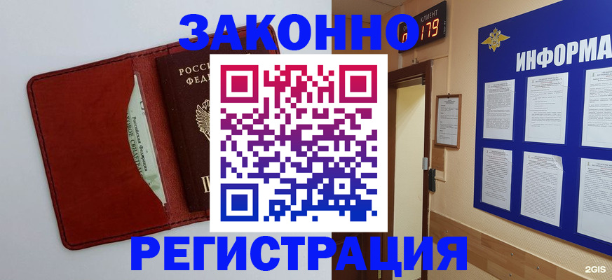 прописка законно в Добрянке